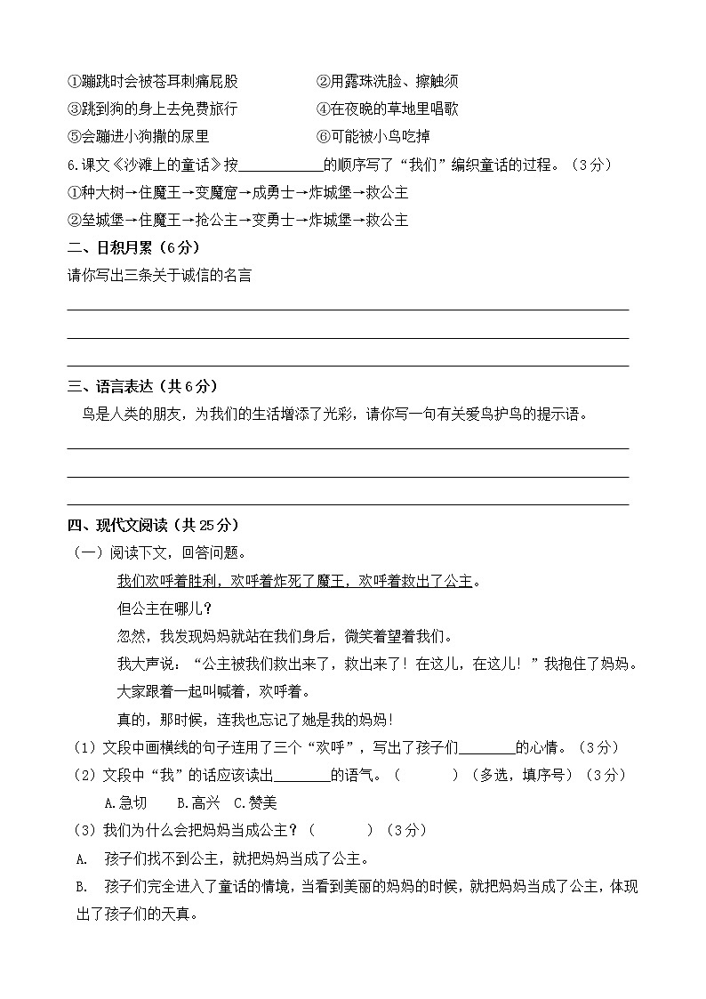 二年级语文下册单元试卷-第四单元 测试卷-部编版（含答案）02