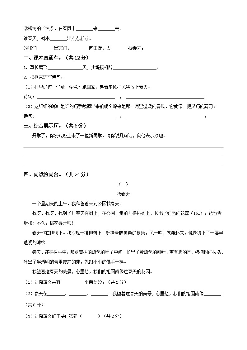 二年级语文下册单元试卷-第一单元 测试卷-部编版 （含答案）第2页