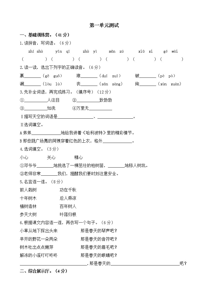 二年级语文下册单元试卷-第一单元 测试卷-部编版（含答案）第1页