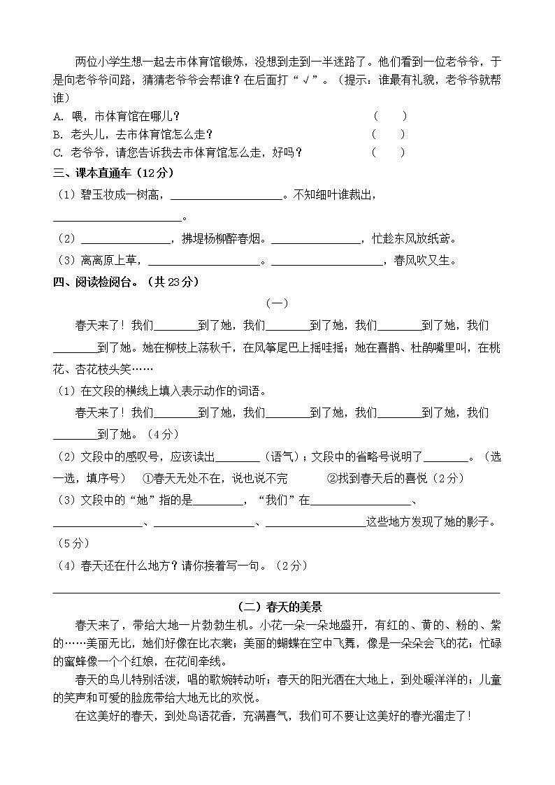 二年级语文下册单元试卷-第一单元 测试卷-部编版（含答案）第2页