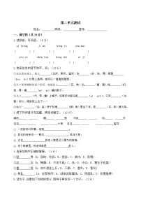 小学语文人教部编版六年级下册第二单元单元综合与测试精品复习练习题