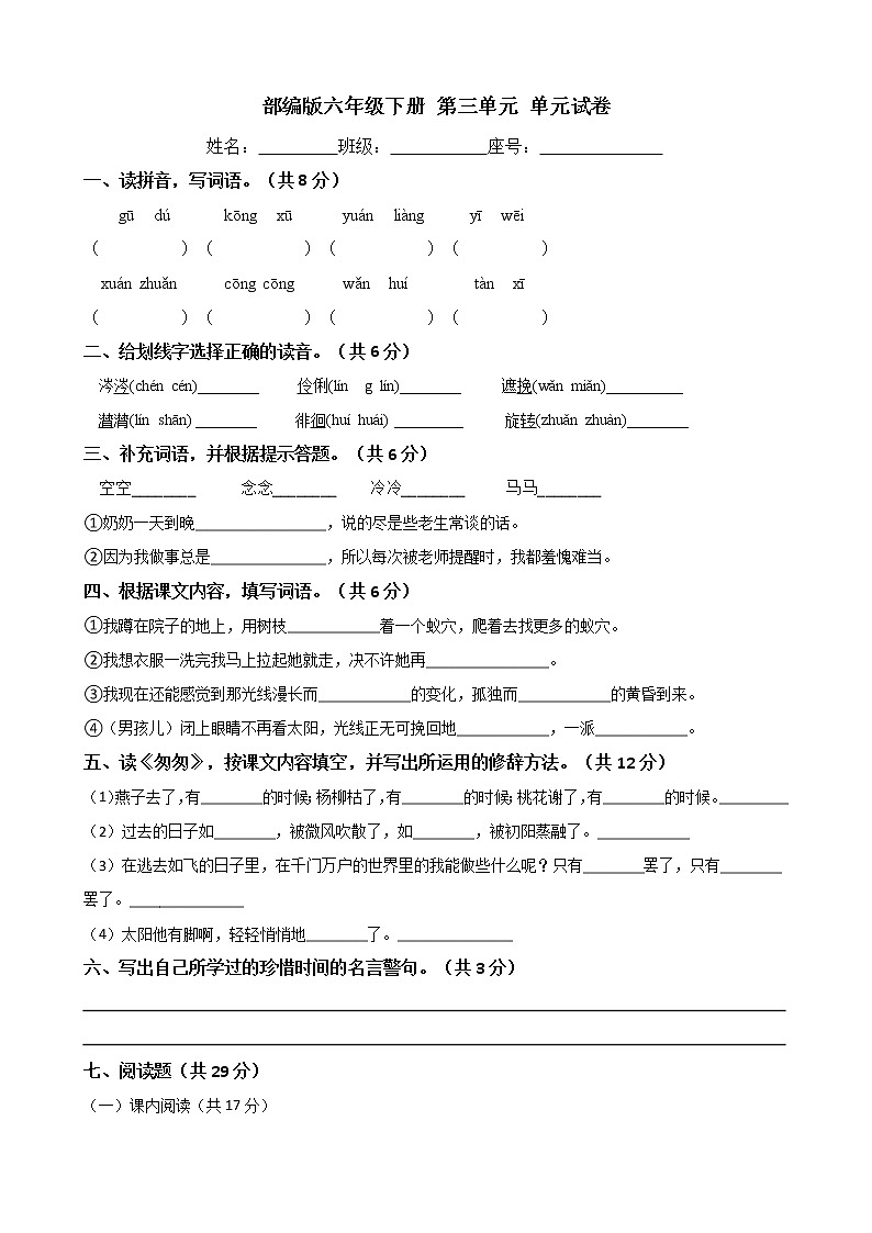 六年级语文下册单元试卷-第三单元 测试卷-部编版 （含答案）01