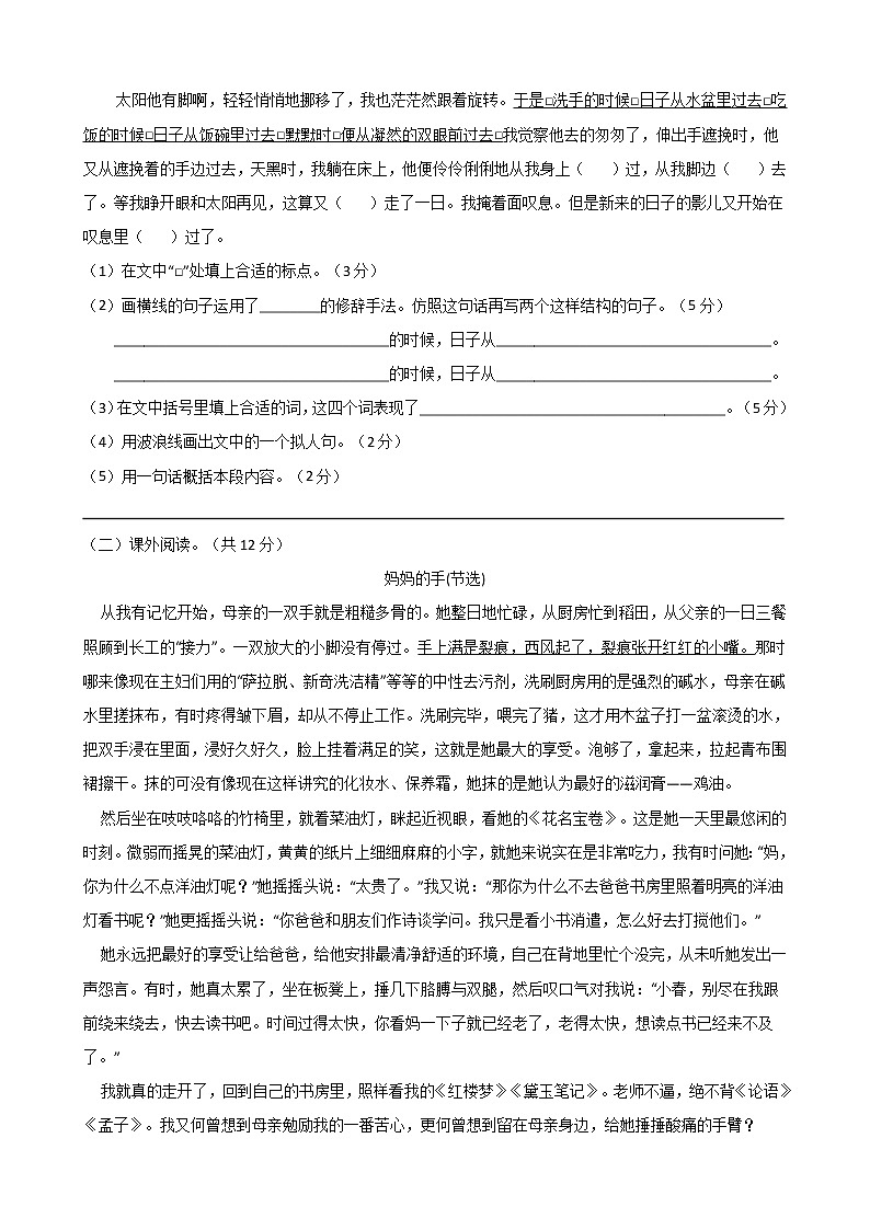 六年级语文下册单元试卷-第三单元 测试卷-部编版 （含答案）02