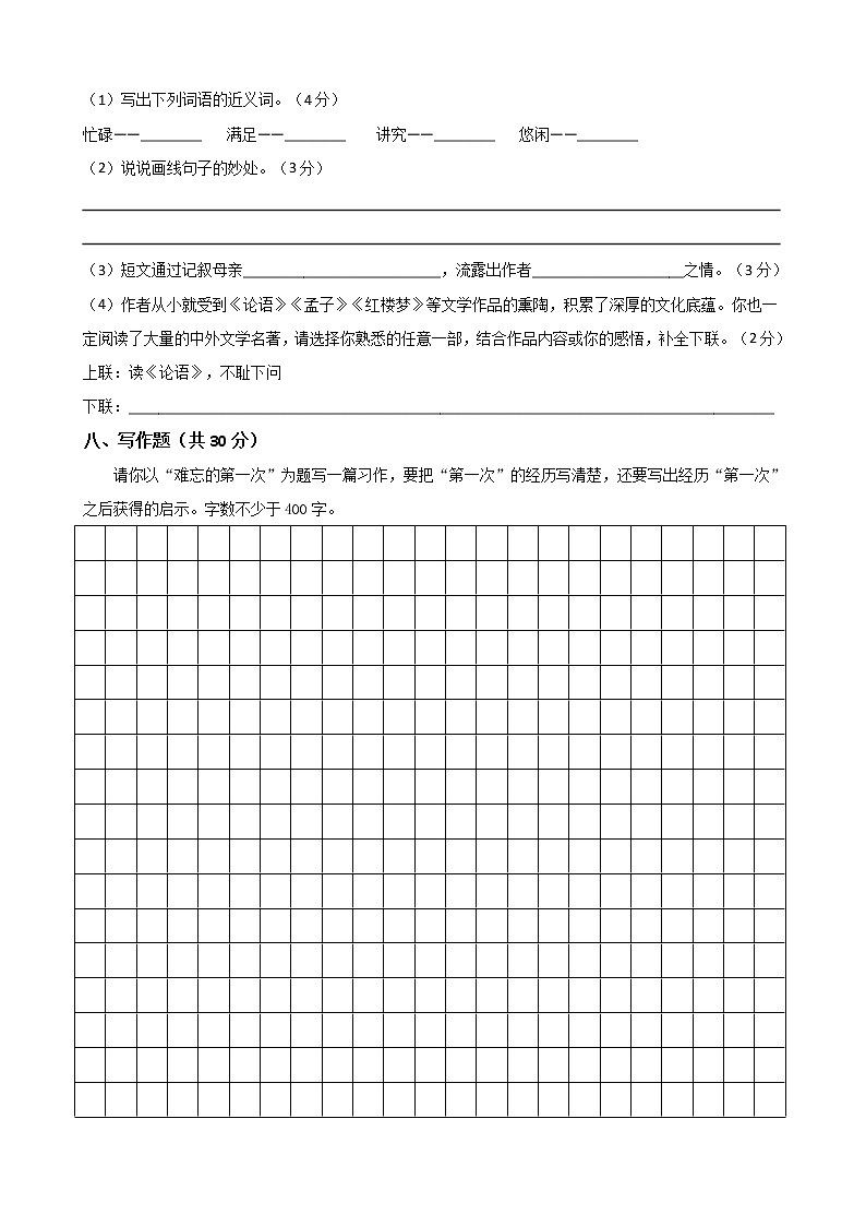 六年级语文下册单元试卷-第三单元 测试卷-部编版 （含答案）03