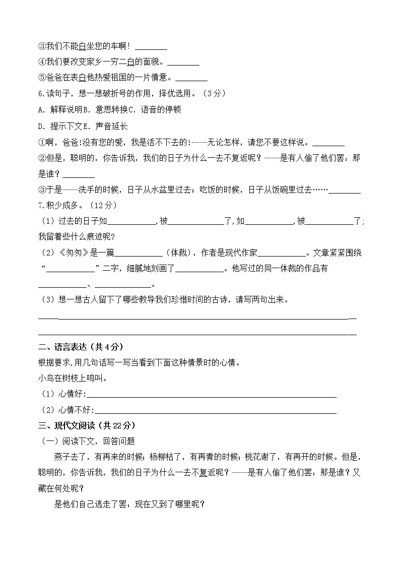 六年级语文下册单元试卷-第三单元 测试卷-部编版（含答案）02