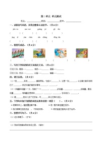 小学语文人教部编版三年级下册第二单元单元综合与测试优秀课时练习