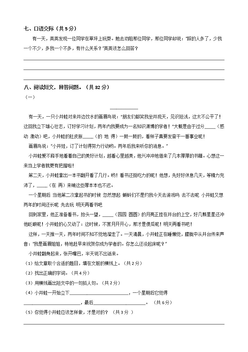 三年级语文下册单元试卷-第二单元 测试卷-部编版（含答案）第2页