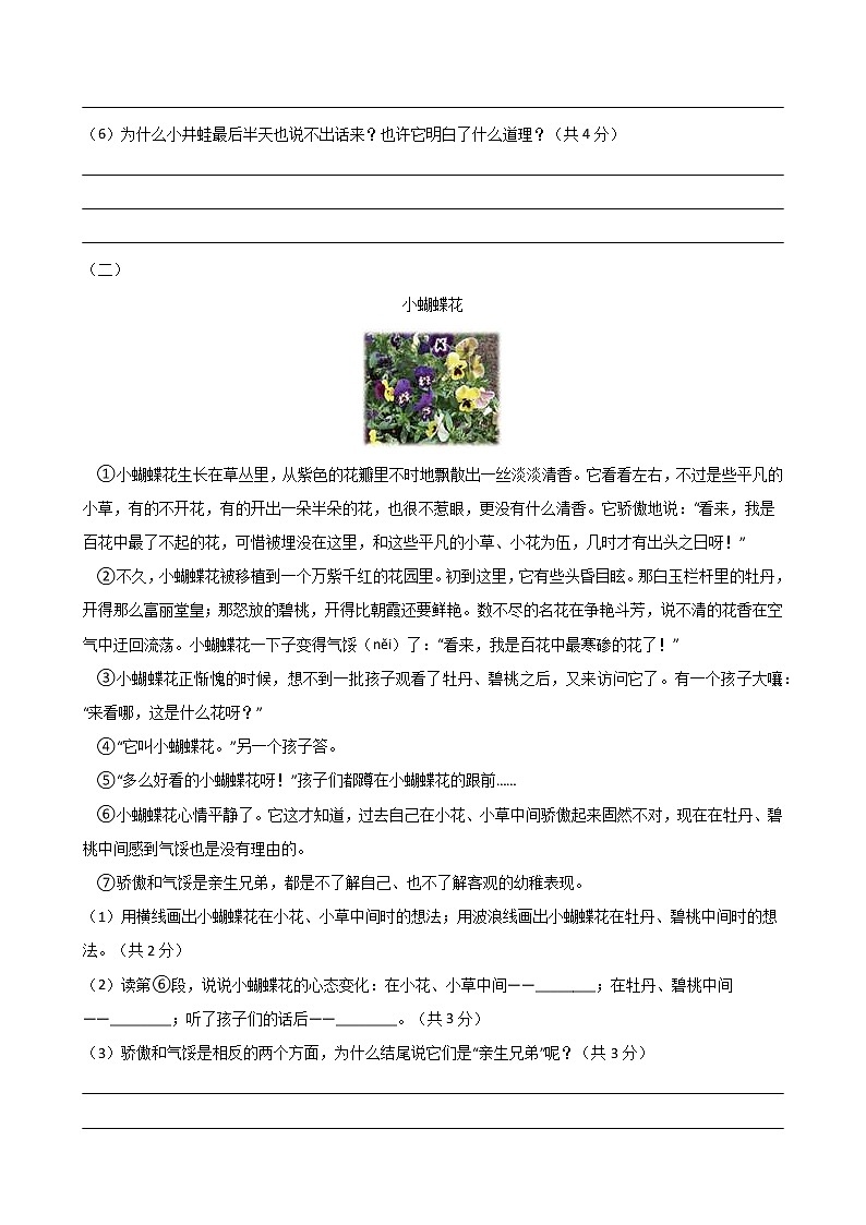三年级语文下册单元试卷-第二单元 测试卷-部编版（含答案）第3页
