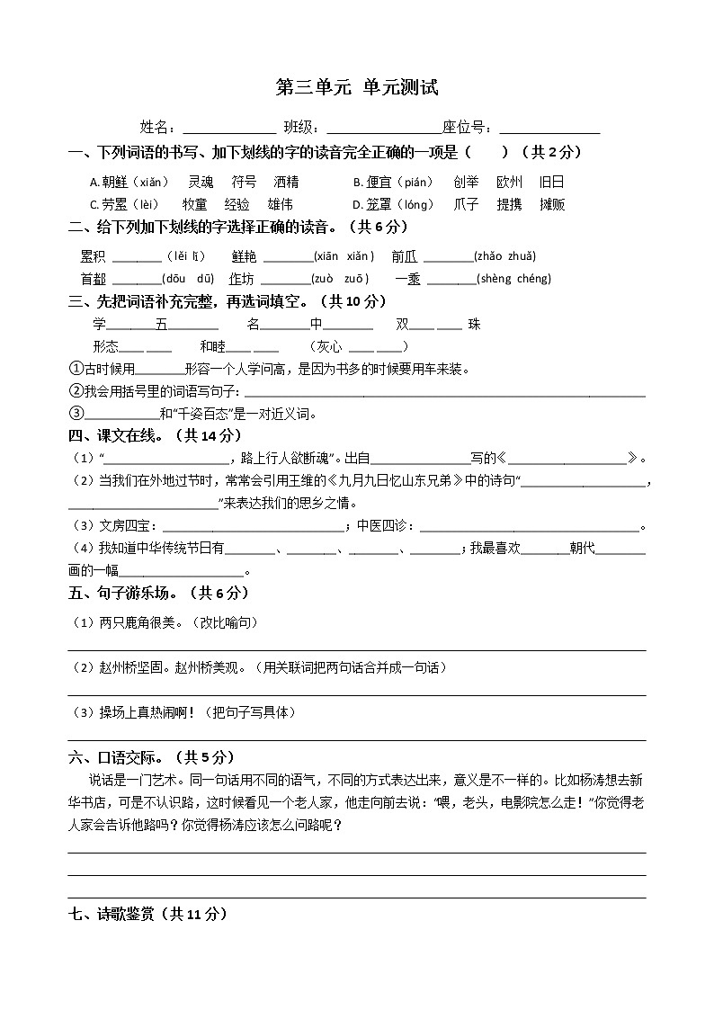 三年级语文下册单元试卷-第三单元 测试卷-部编版（含答案）01