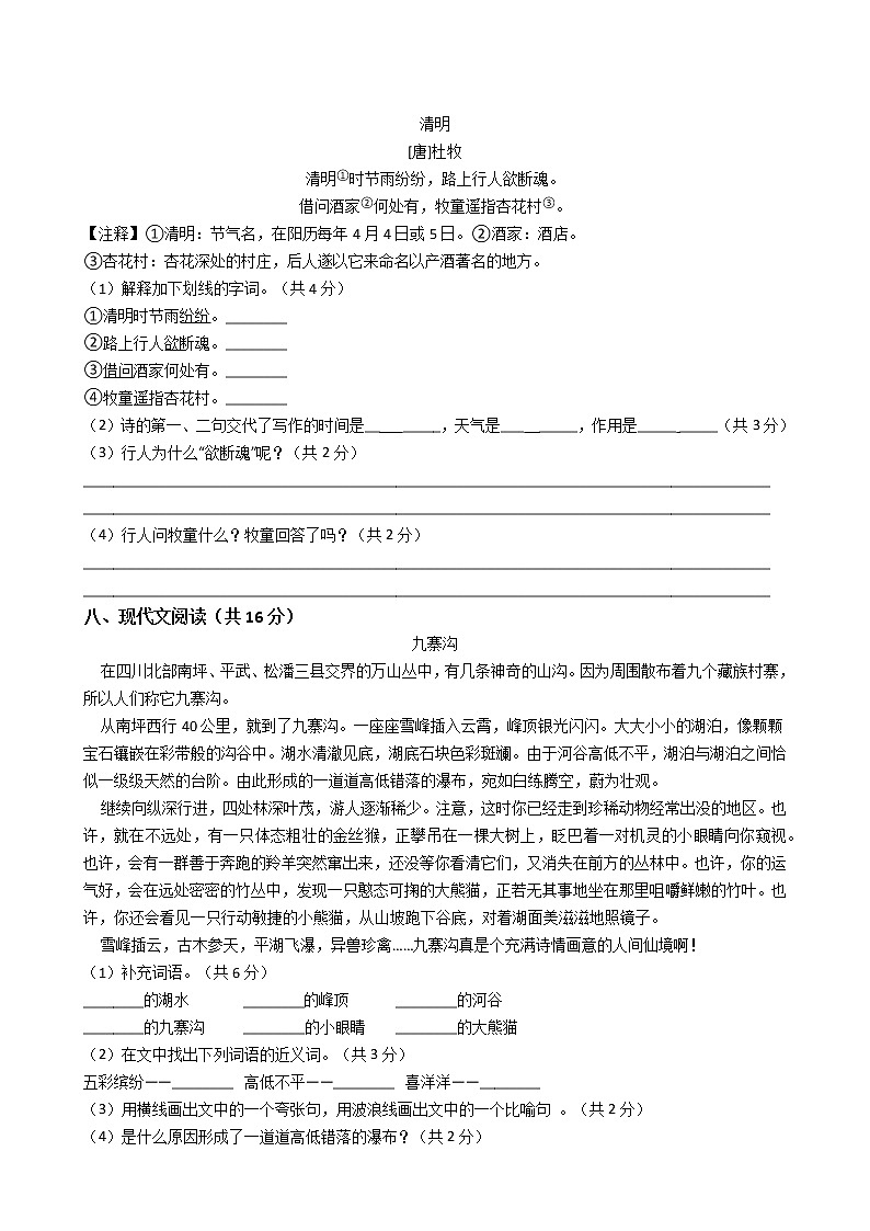 三年级语文下册单元试卷-第三单元 测试卷-部编版（含答案）02