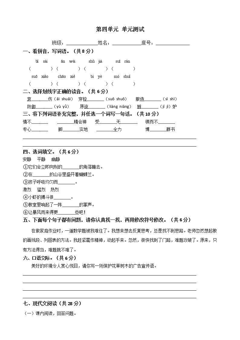 三年级语文下册单元试卷-第四单元 测试卷-部编版（含答案）01