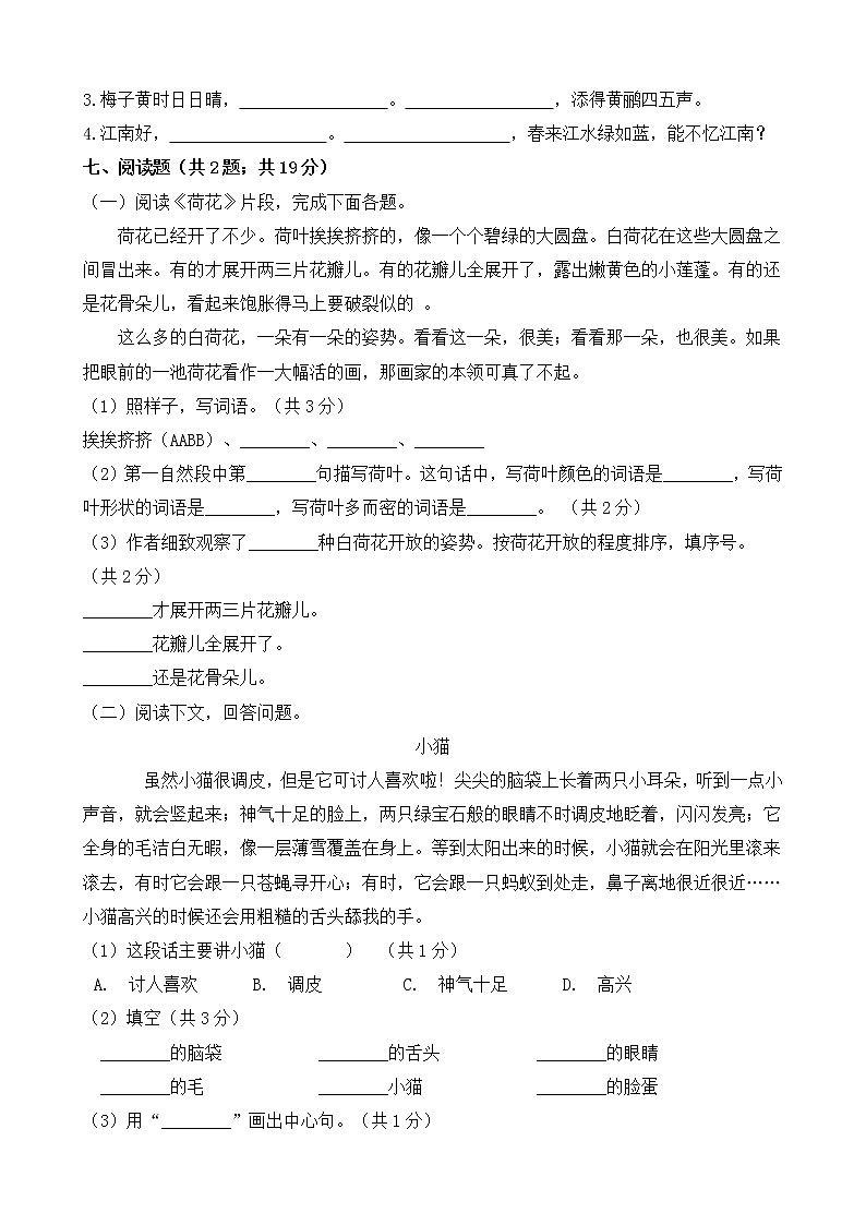 三年级语文下册单元试卷-第一单元 测试卷-部编版（含答案）第2页