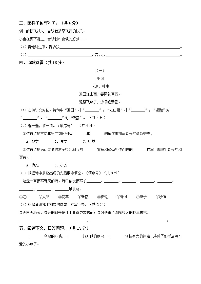 三年级语文下册单元试卷-第一单元 测试卷-部编版 （含答案）第2页