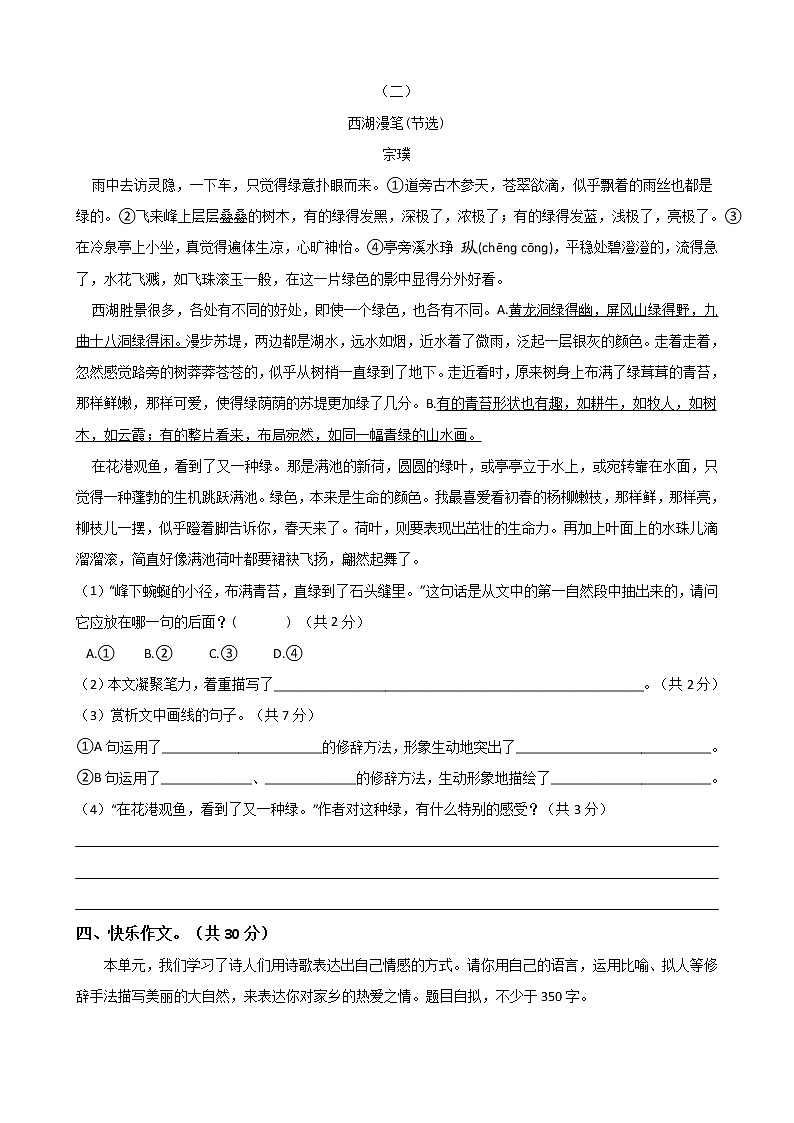 四年级语文下册单元试卷 -第三单元 测试卷- 部编版（含答案）第3页