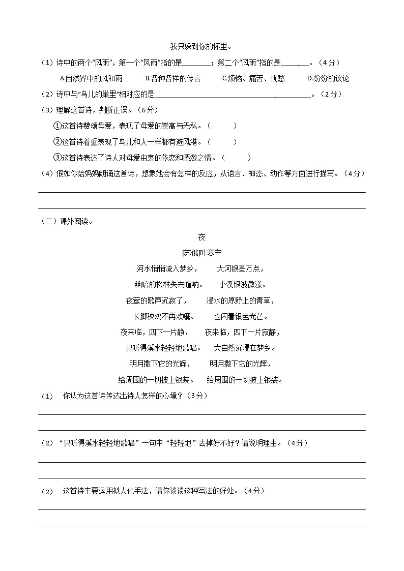 四年级语文下册单元试卷 -第三单元 测试卷-部编版（含答案）第2页