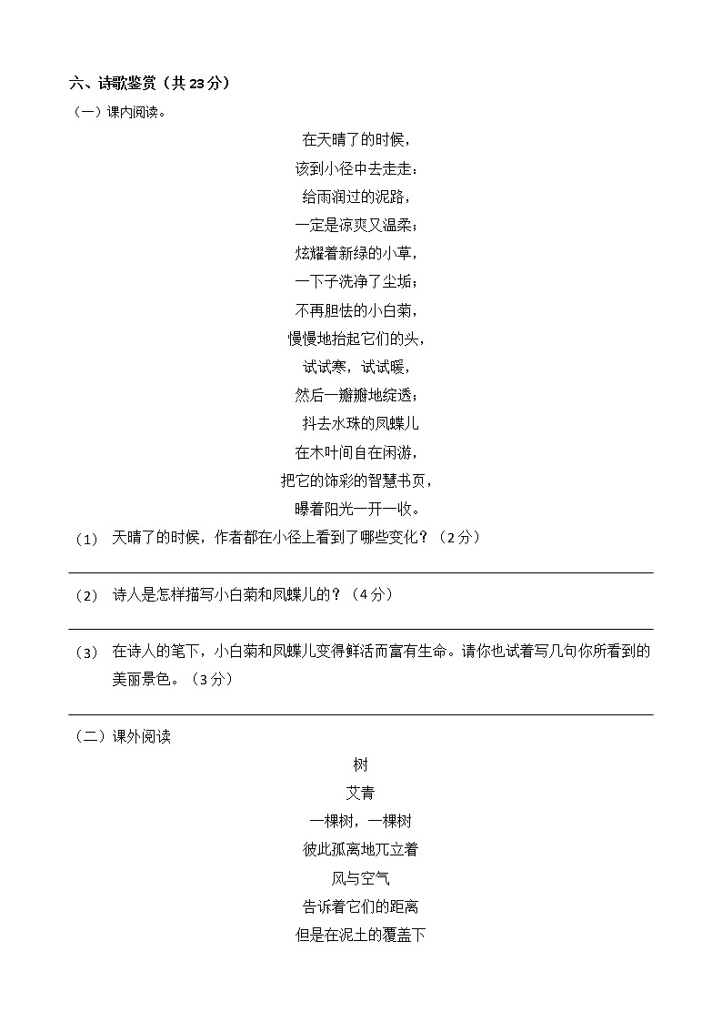 四年级语文下册单元试卷-第三单元 测试卷-部编版（含答案）第2页