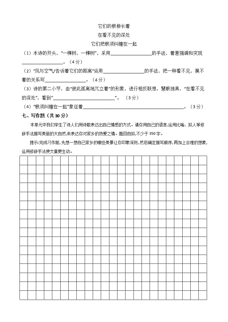 四年级语文下册单元试卷-第三单元 测试卷-部编版（含答案）第3页