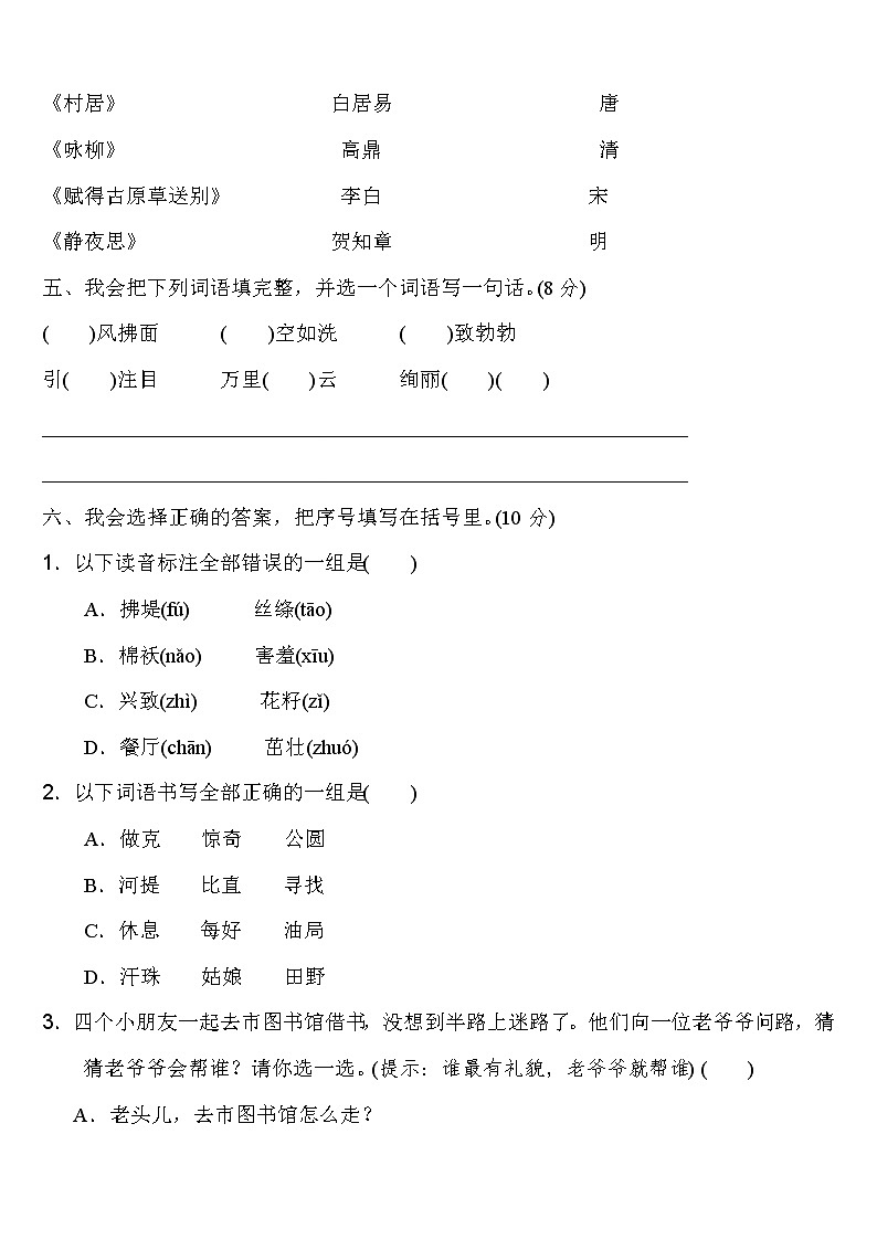 部编版二年级下册语文第一单元 达标测试AB卷第2页