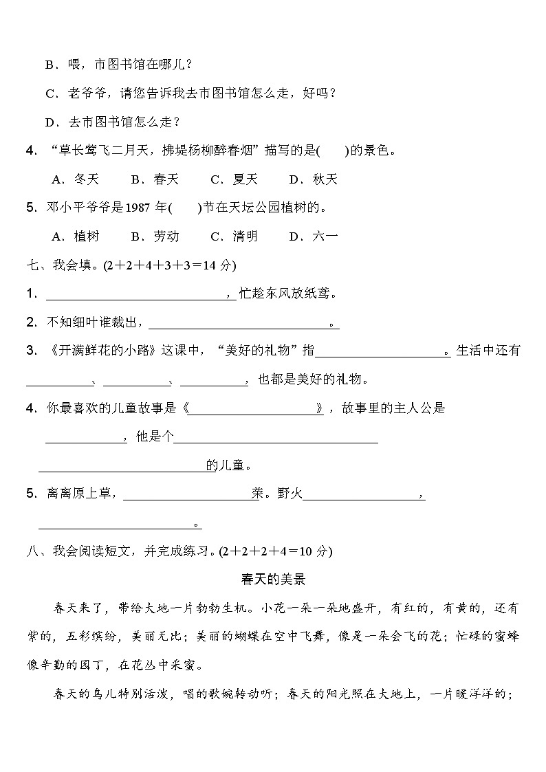 部编版二年级下册语文第一单元 达标测试AB卷第3页