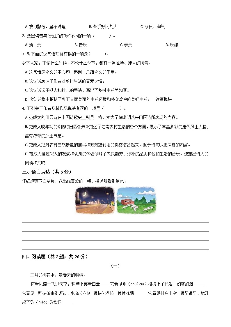 四年级语文下册单元试卷-第一单元 测试卷-部编版 （含答案）02