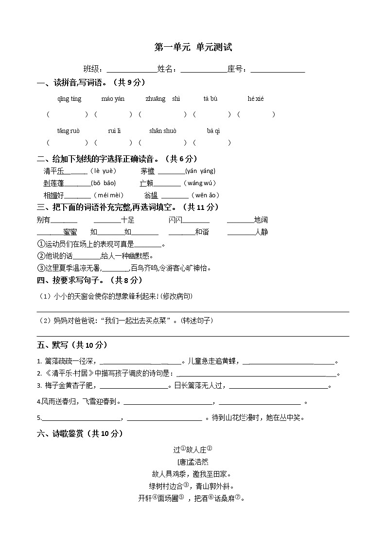 四年级语文下册单元试卷-第一单元 测试卷-部编版（含答案）01