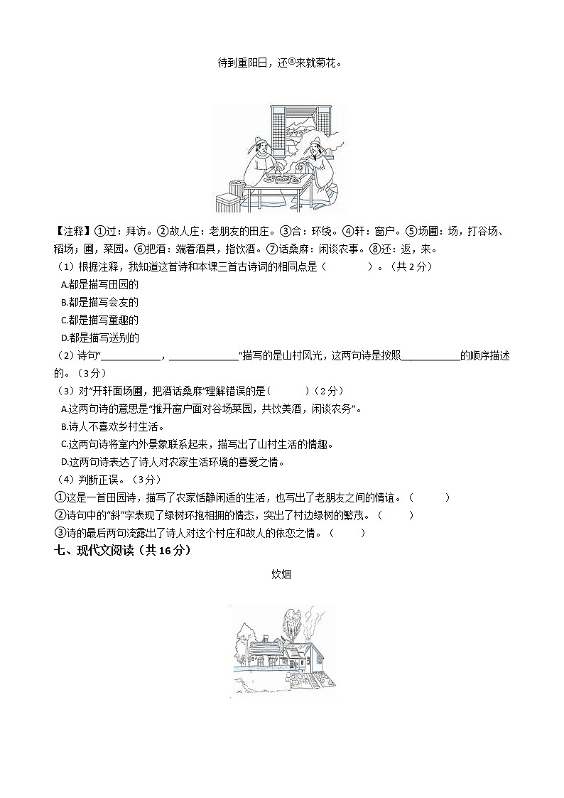 四年级语文下册单元试卷-第一单元 测试卷-部编版（含答案）02