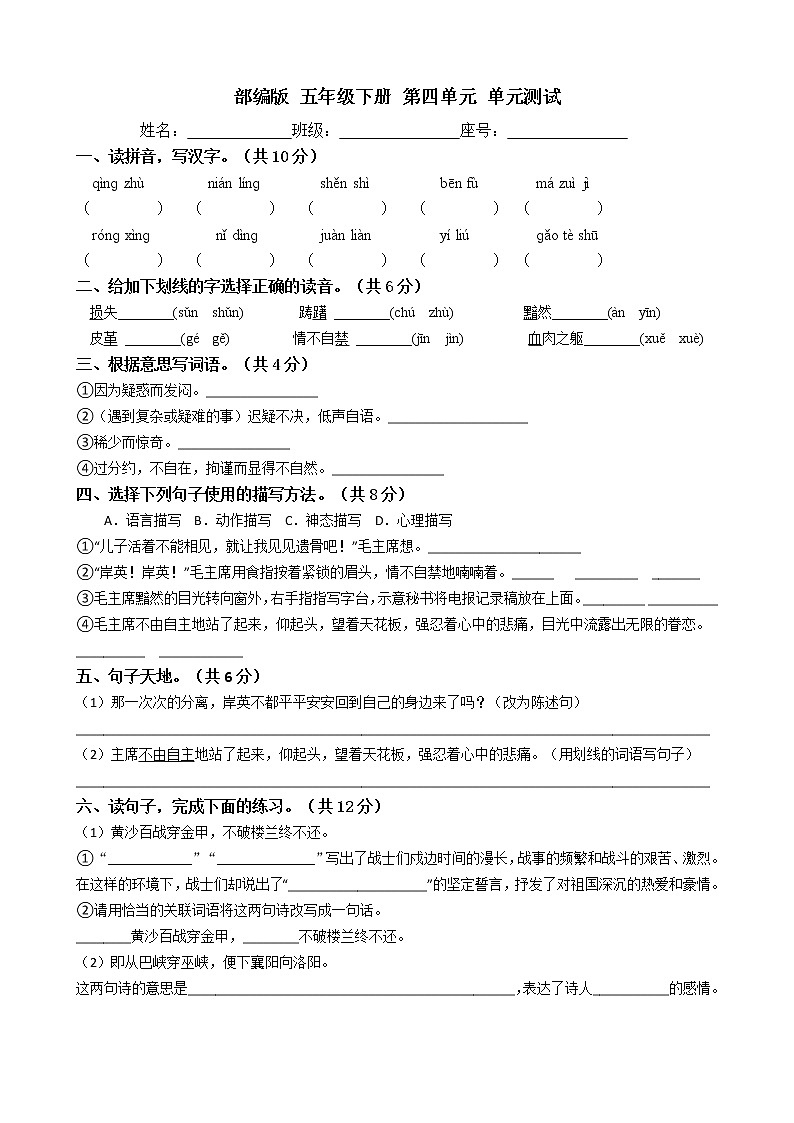 五年级语文下册单元试卷 -第四单元 测试卷-部编版（含答案）01