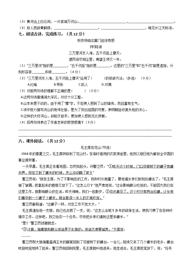 五年级语文下册单元试卷 -第四单元 测试卷-部编版（含答案）02