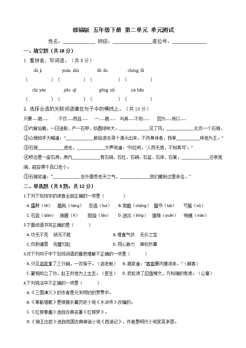 五年级语文下册单元试卷-第二单元 测试卷 -部编版（含答案）01