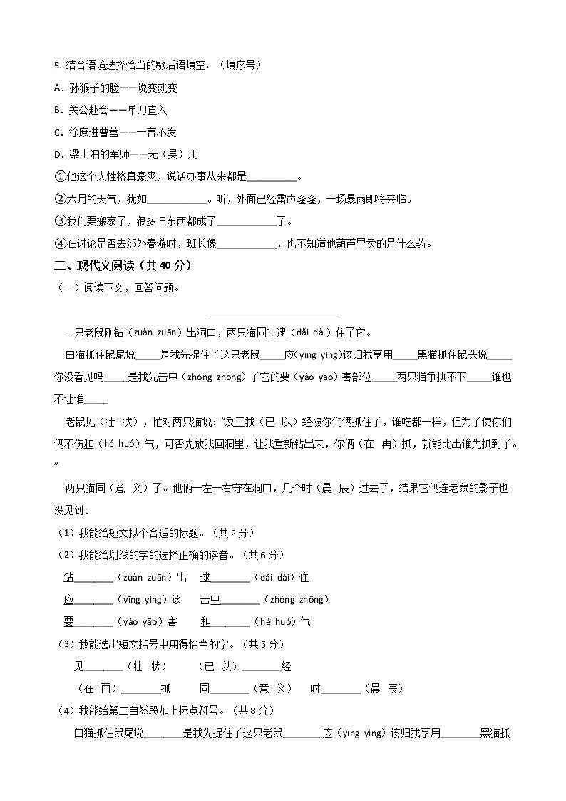 五年级语文下册单元试卷-第二单元 测试卷 -部编版（含答案）02