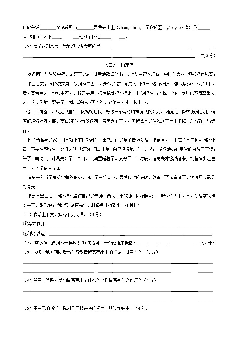 五年级语文下册单元试卷-第二单元 测试卷 -部编版（含答案）03