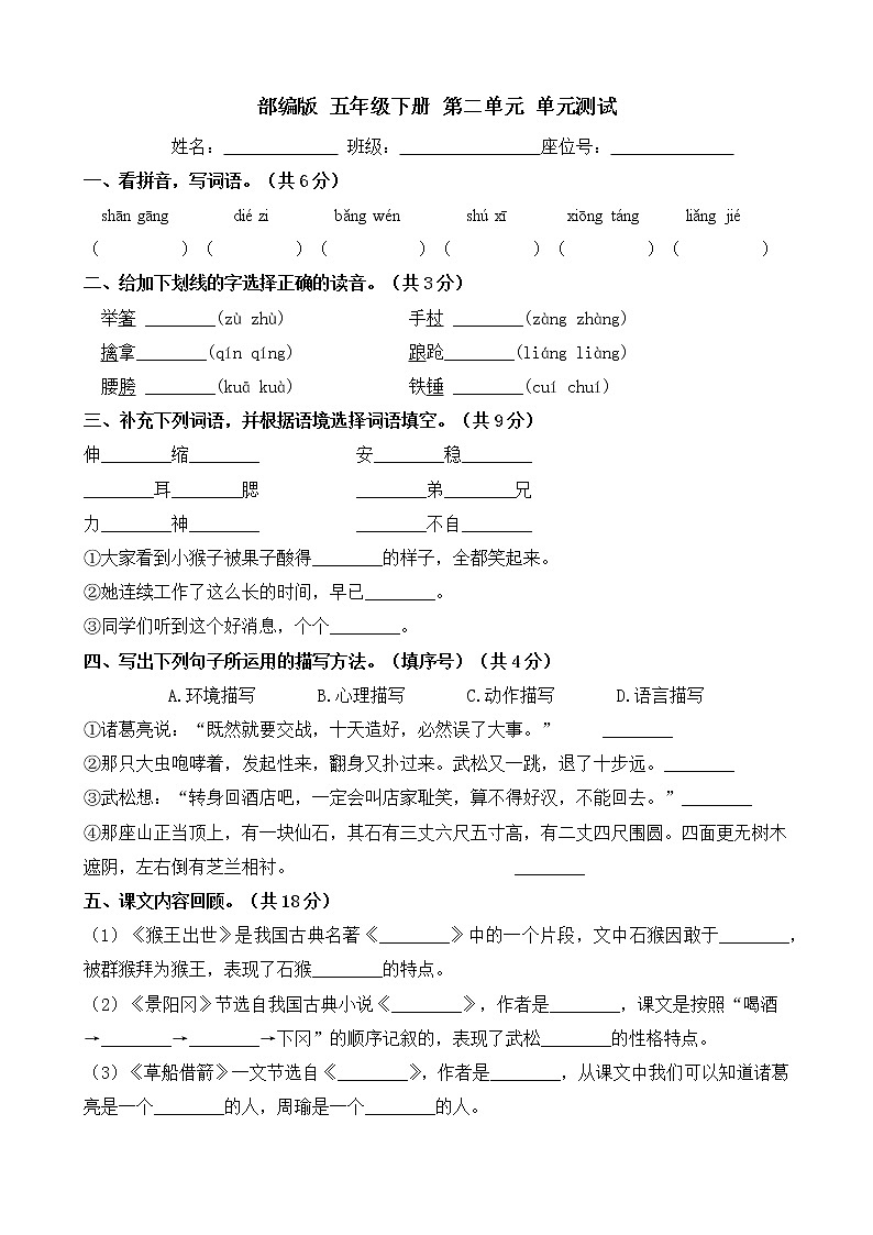 五年级语文下册单元试卷-第二单元 测试卷-部编版（含答案）01