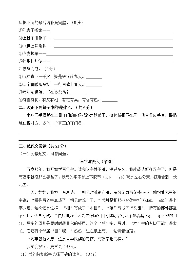 五年级语文下册单元试卷-第三单元 测试卷-部编版（含答案）第2页