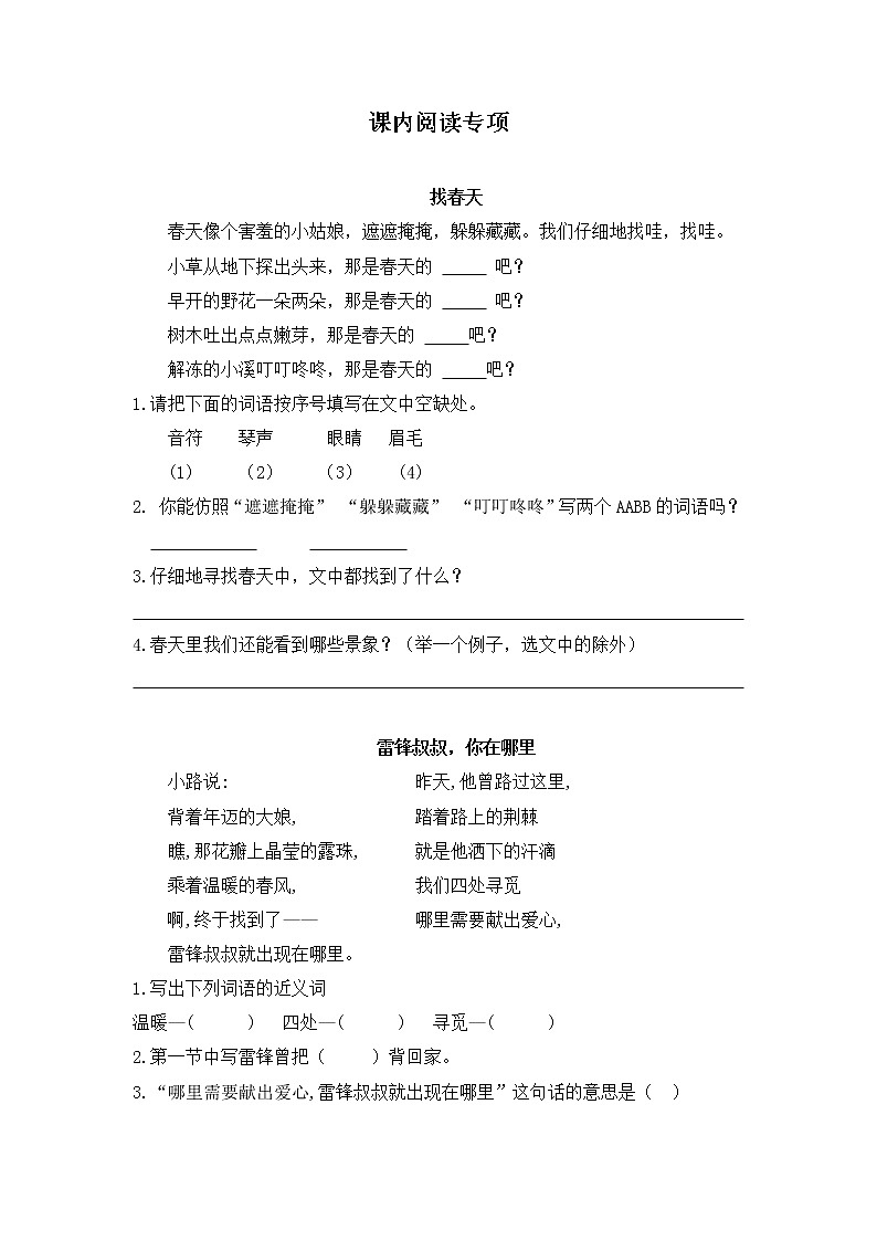 部编版二年级下册语文课内阅读专项 练习01