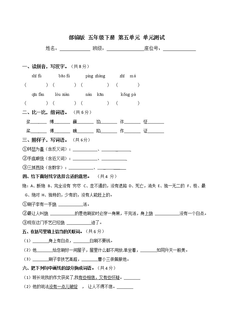 五年级语文下册单元试卷-第五单元 测试卷-部编版（含答案）01