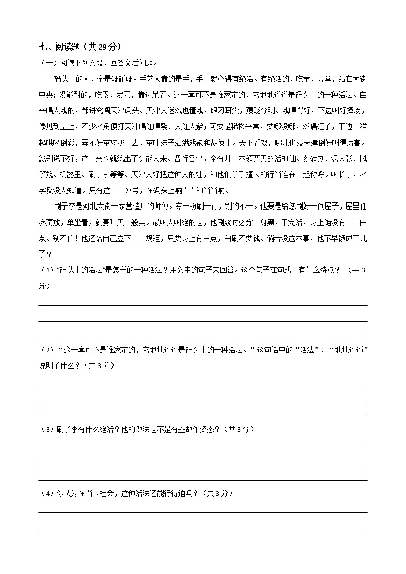 五年级语文下册单元试卷-第五单元 测试卷-部编版（含答案）02