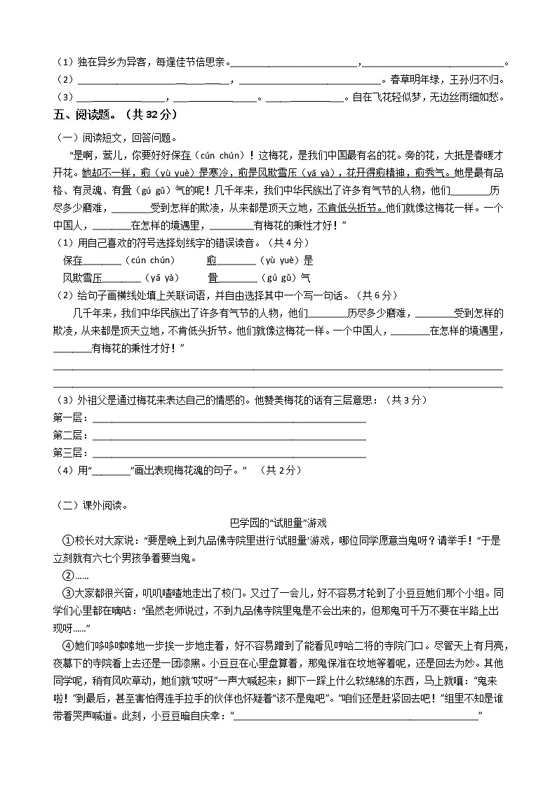 五年级语文下册单元试卷-第一单元 测试卷- 部编版（含答案）02