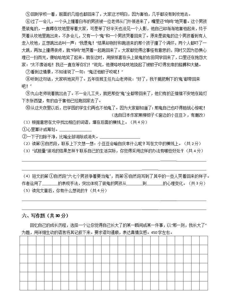 五年级语文下册单元试卷-第一单元 测试卷 部编版(含答案)