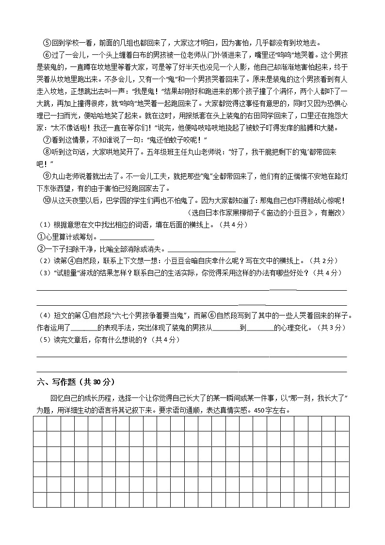 五年级语文下册单元试卷-第一单元 测试卷- 部编版（含答案）03
