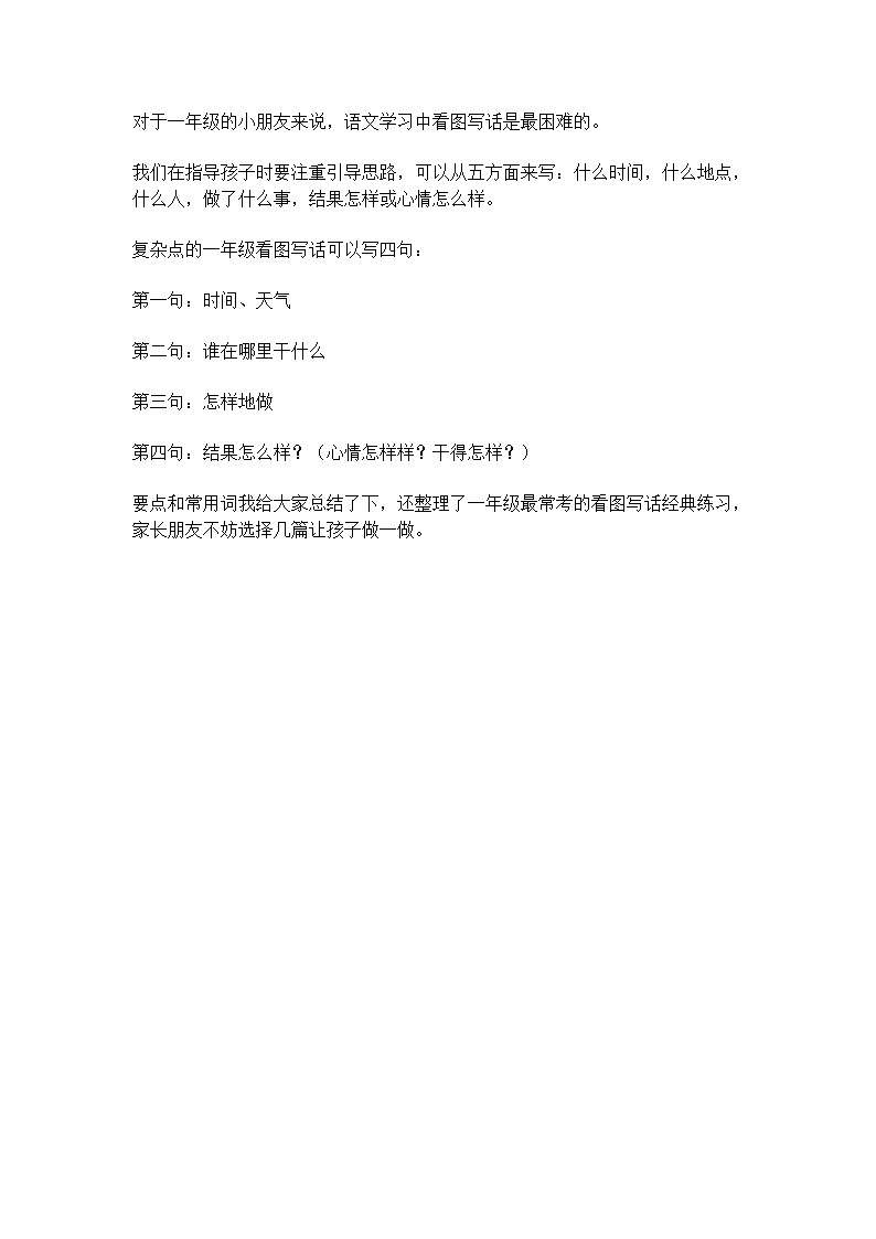 部编版低年级看图写话技巧及经典练习01