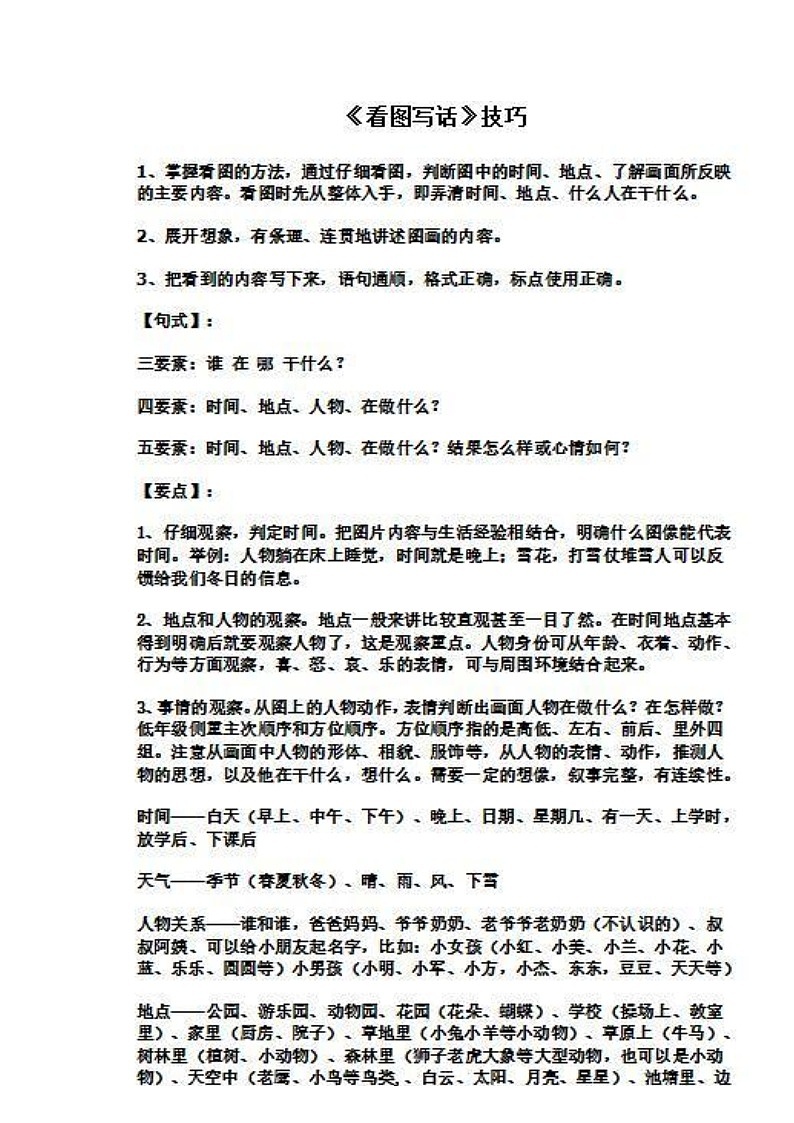 部编版低年级看图写话技巧及经典练习02