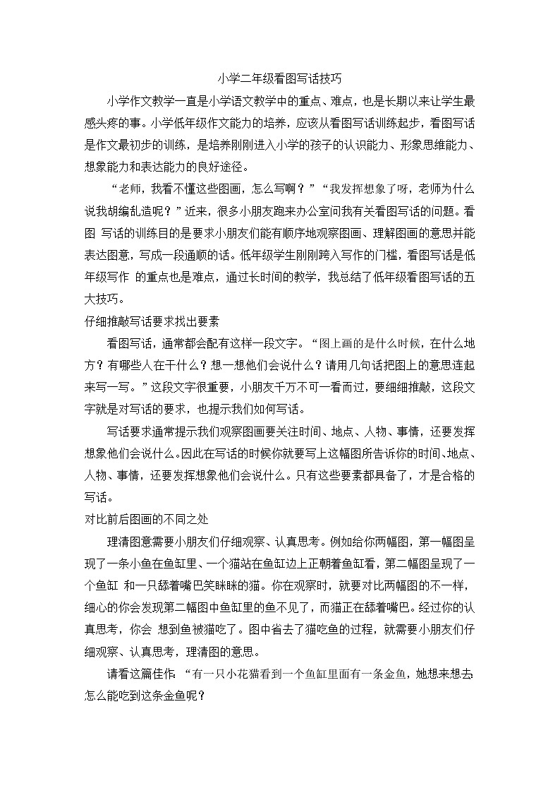 部编版小学二年级看图写话技巧01