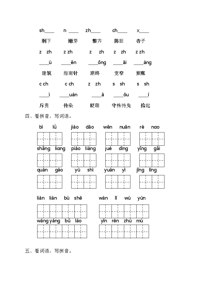 部编版二年级下册语文字音字形专项 练习02