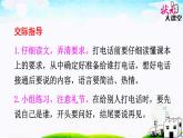 口语交际 打电话 课件