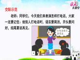 口语交际 打电话 课件