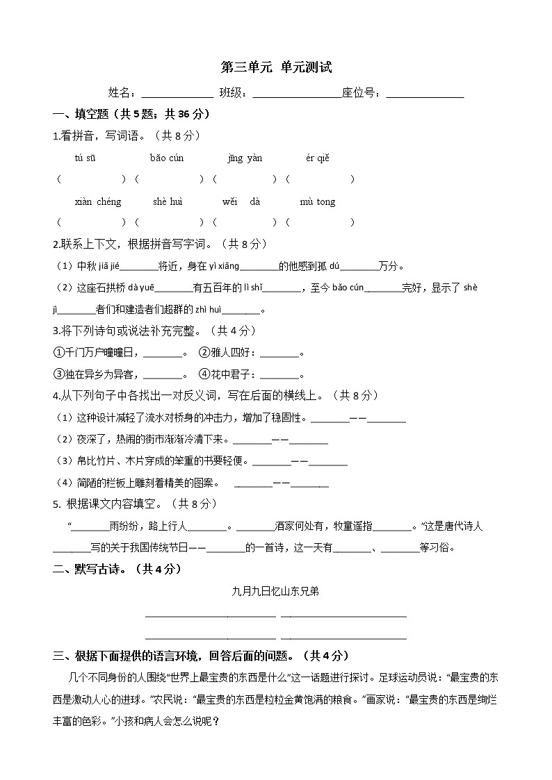 三年级语文下册单元试卷-第三单元 测试卷- 部编版（含答案）01