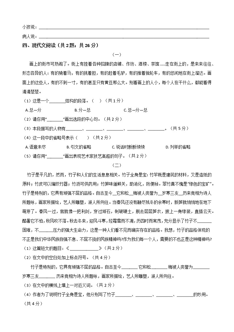 三年级语文下册单元试卷-第三单元 测试卷- 部编版（含答案）02