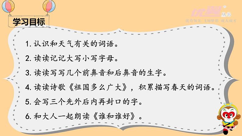 （精品·课堂教学课件）语文园地一第8页