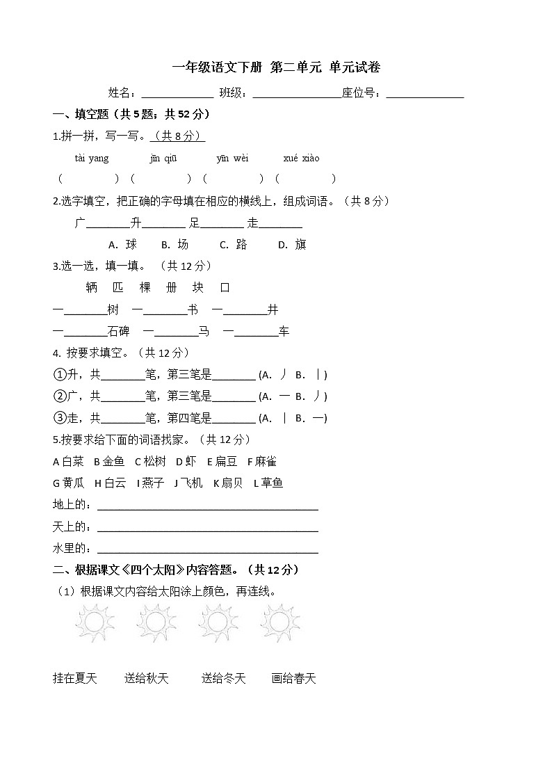 一年级语文下册单元试卷- 第二单元 测试卷- 部编版（含答案）01