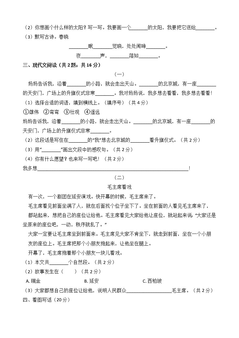 一年级语文下册单元试卷- 第二单元 测试卷- 部编版（含答案）02